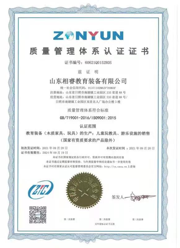 枣庄质量管理体系认证证书