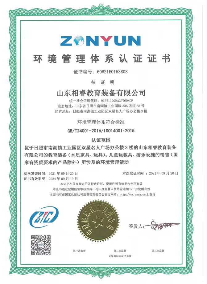 泰安环境管理体系认证证书