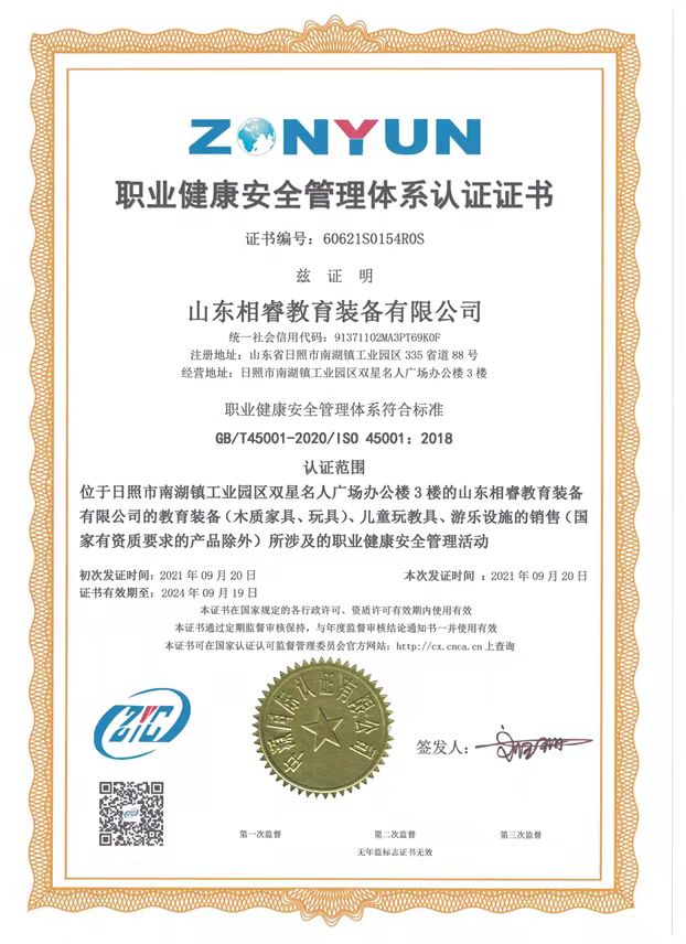 青岛职业健康安全管理体系认证证书